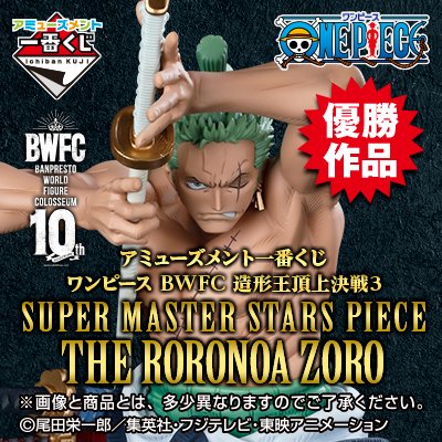 ワンピース フィギュア アミューズメント一番くじ BWFC 造形王頂上決戦3 SUPER MASTER STARS PIECE THE モンキー・D・ルフィ ギア4 バンダイ c20240203a002a056.jpg