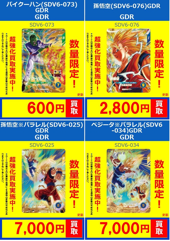 SDBH パラレルレア 6枚まとめ売り SDBH パラレルレア 6枚まとめ売り SDBH パラレルレア 6枚まとめ