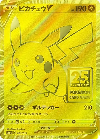 ポケモンカード ピカチュウv 未開封25th