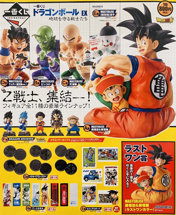 限定価格セール! ドラゴンボールEX 一番くじ 地球を守る戦士たち