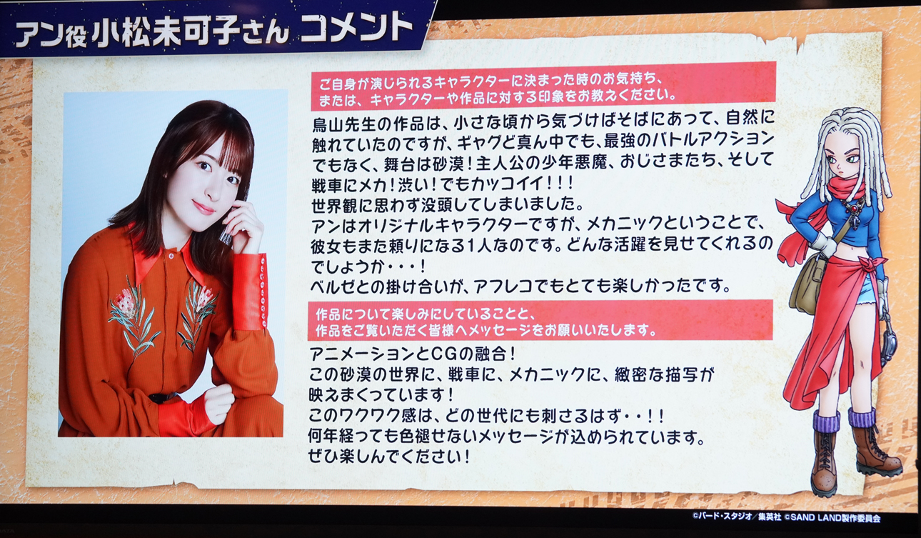 SAND LAND: THE SERIES 2024年3月20日(水)16時より配信開始【鳥山明