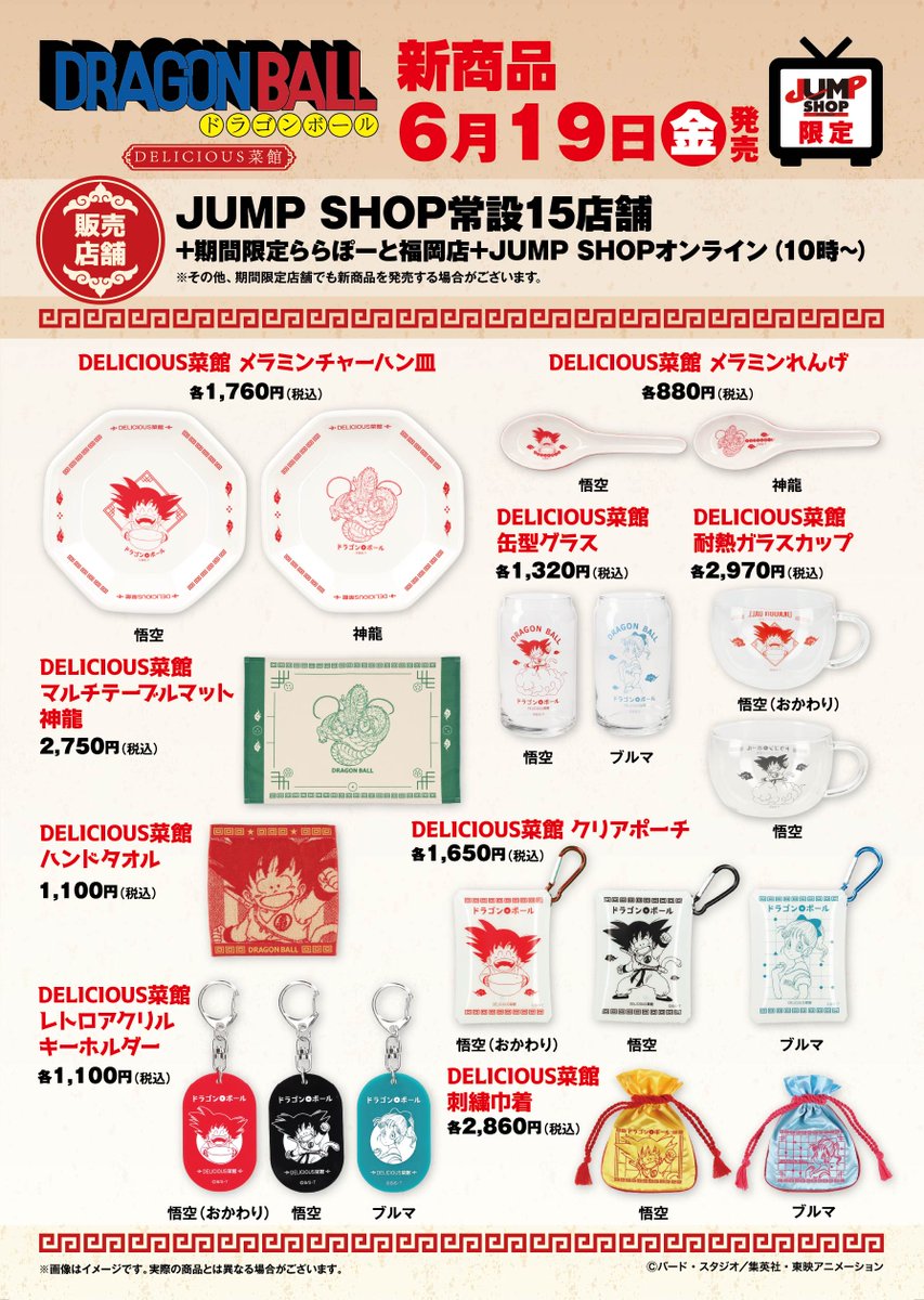 ドラゴンボール DELICIOUS菜館シリーズ 新商品が明後日(19日)より