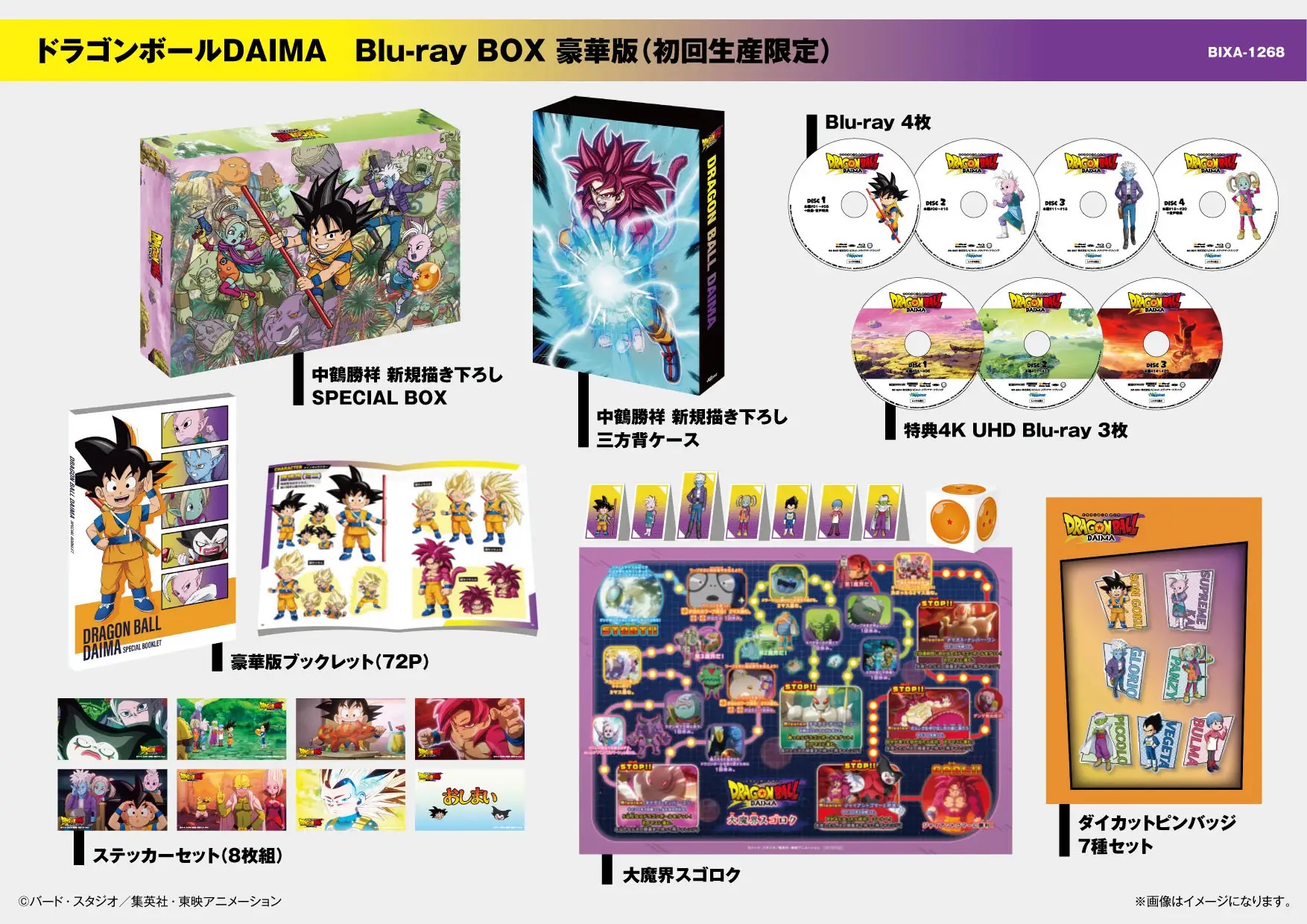 ドラゴンボール ダイマツリ　入場特典セット ドラゴンボール ダイマツリ 入場特典セット ドラゴンボール