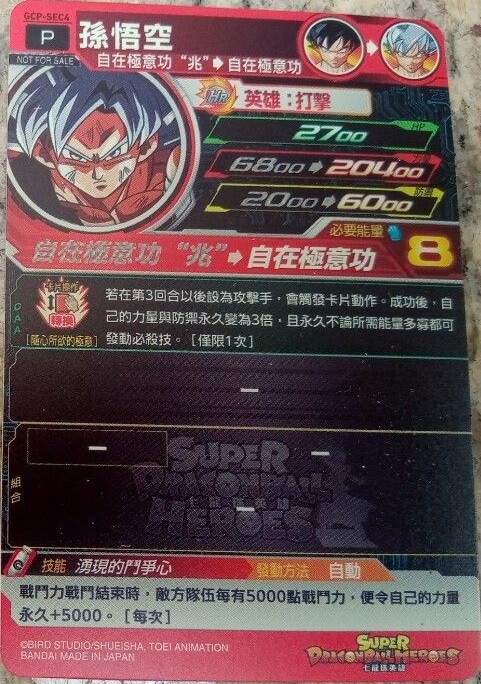 ドラゴンボールヒーローズ 台湾版 gcp-sec6 当てはめ ドラゴンボールヒーローズ 台湾版 gcp-sec6 当てはめ