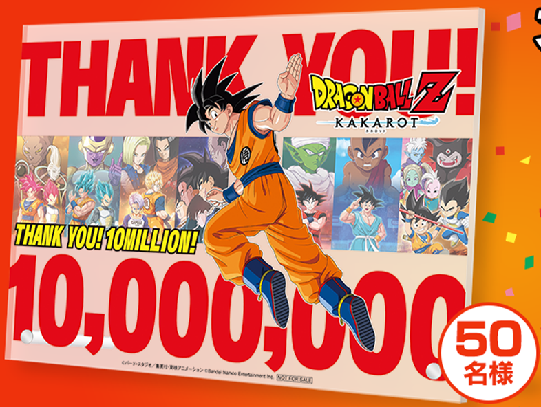 ドラゴンボールZ KAKAROT 全世界販売本数1000万本達成記念キャンペーン