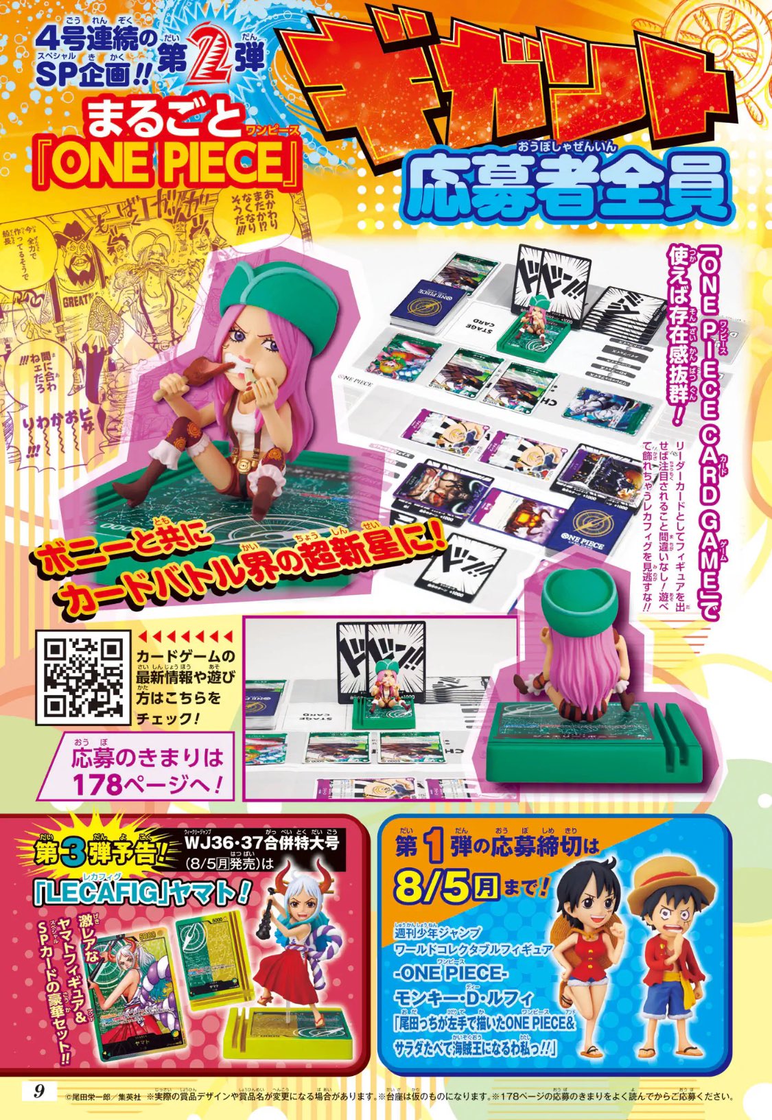 週刊少年ジャンプ 2024年34号~38号 まるごと「ONE PIECE 週刊少年ジャンプ 2024年34号~38号 まるごと「ONE PIECE