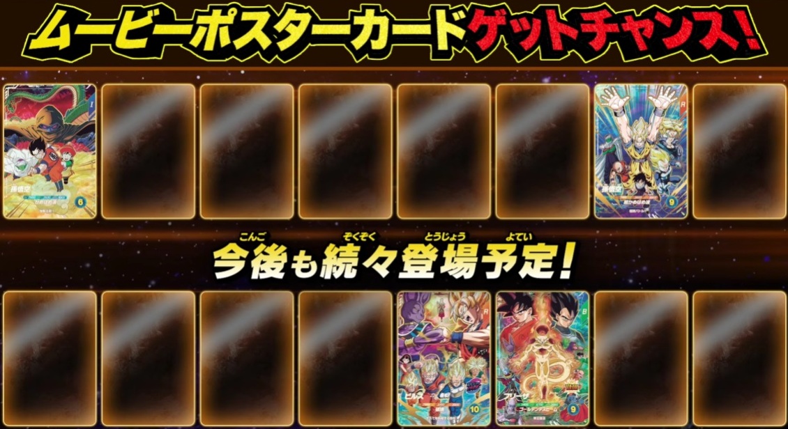 ドラゴンボールスーパーダイバーズ 10弾『ムービーポスターカード