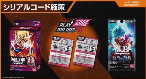 ドラゴンボールフュージョンワールド バーコードリーダー