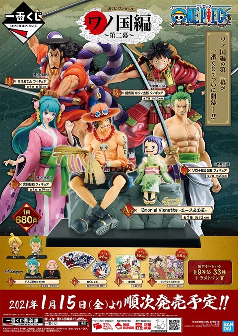 一番くじ ワンピース ワノ国編～第二幕～ メルカリ・ヤフオク