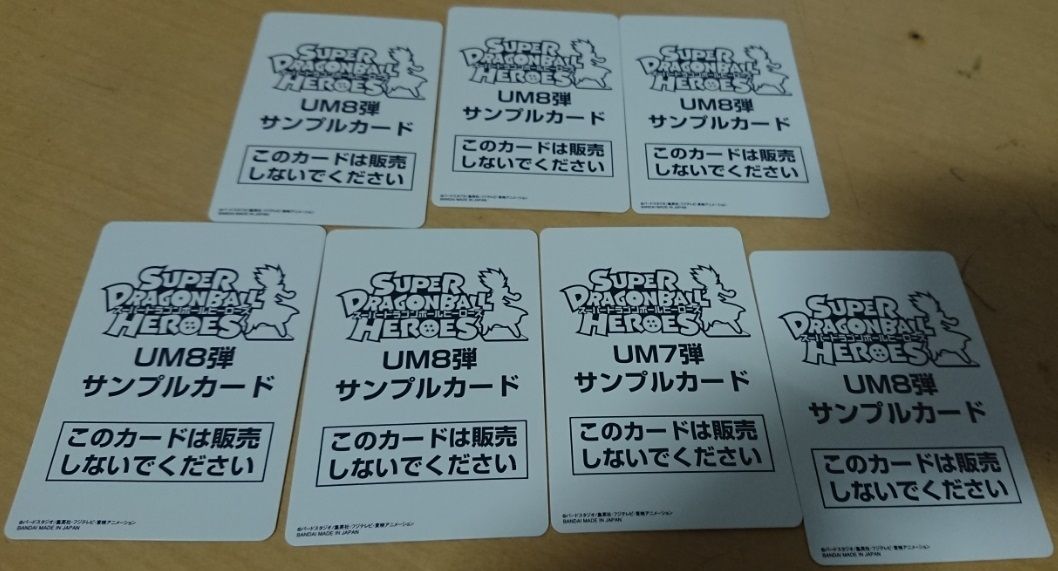 SDBH UVM8弾『サンプルカード』相場まとめ【スーパードラゴンボール  
