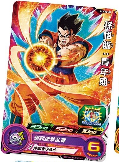 爆売り！】 スーパードラゴンボールヒーローズ | Amazon H2-16