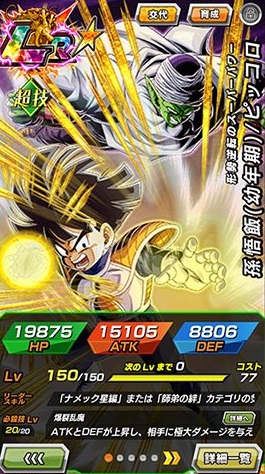 ドッカンバトル 新LR『形勢逆転のスーパーパワー 孫悟飯(幼年期