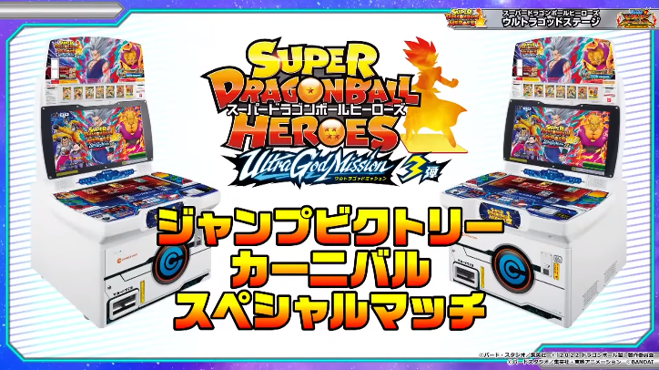 Sdbh ジャンバルスペシャルマッチ こうぺいさんとビクトリー アサダさんの使用デッキ 公開 対戦動画 追加 遊戯王 ドラゴンボール通販予約情報局