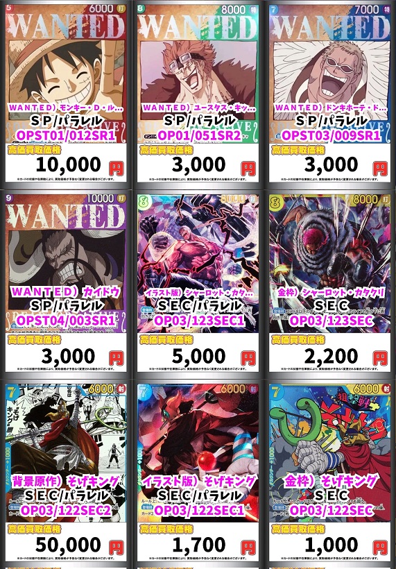 ONEPIECE強大な敵カード【まとめ売り】