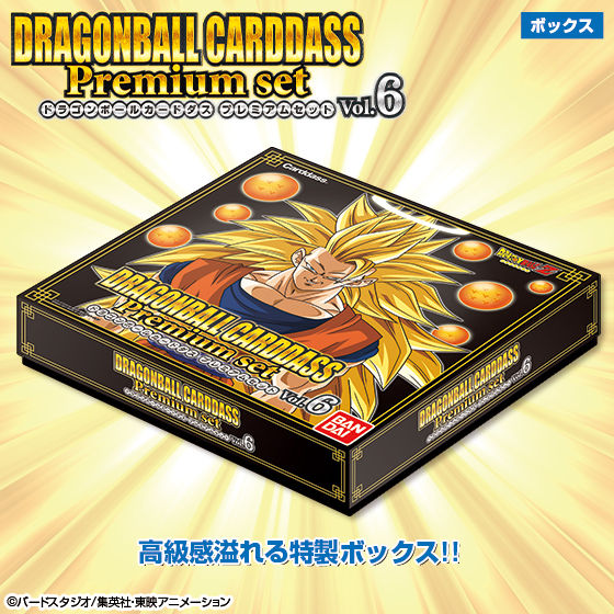 再販開始 ドラゴンボールカードダス Premium set Vol.6 : 遊戯王&ドラゴンボール通販予約情報局