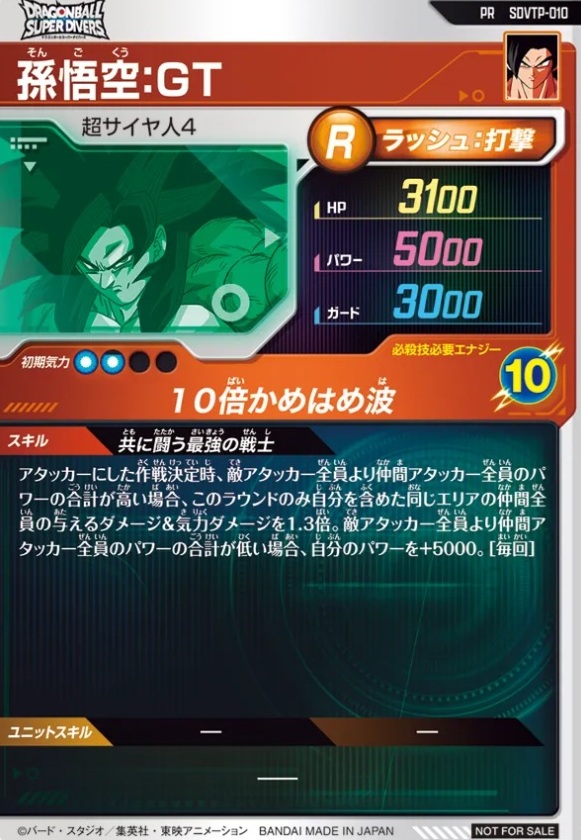 大会参加特典カードvol.4(PR) カードリスト ドラゴンボールスーパー