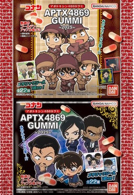 名探偵コナンシール ちぢませ隊 アポトキシン4869グミ