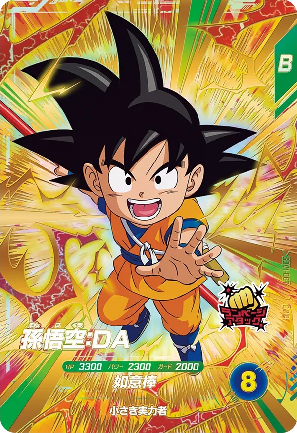 ドラゴンボールスーパーダイバーズ 緩 環境カード 売買された ドラゴンボールスーパーダイバーズ 緩 環境カード 売買された