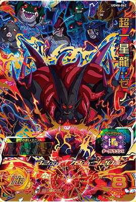 ドラゴンボールヒーローズ UGM6-059 UGM6-060 ② 【公式通販】