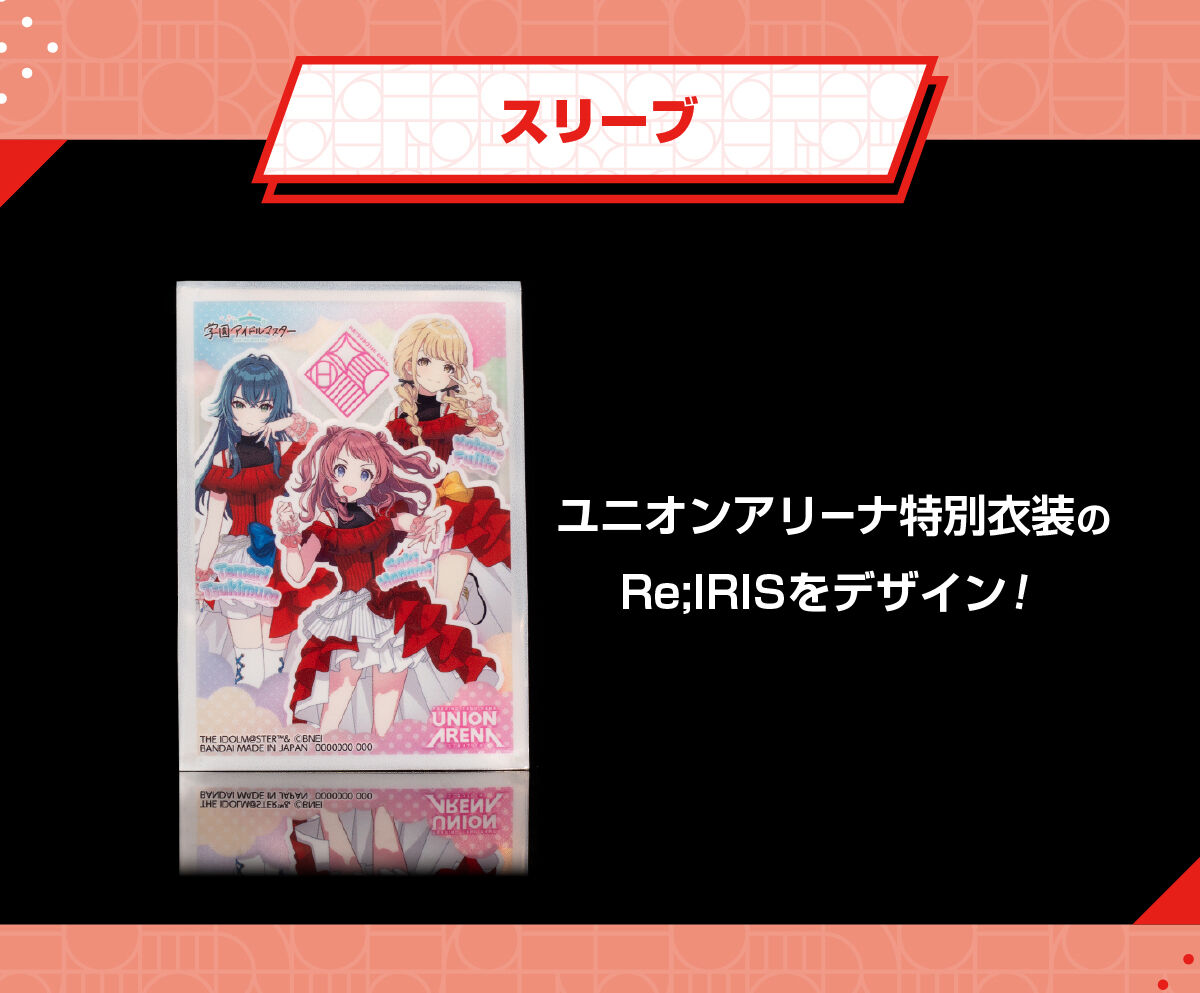 ユニオンアリーナ 学園アイドルマスター プレミアムコレクション
