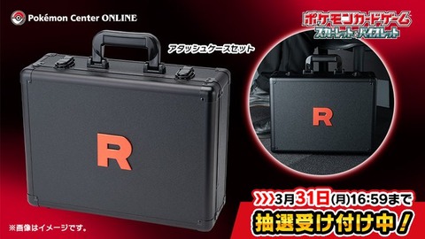 ポケカ ロケット団の栄光 アタッシュケースセット ポケモン ポケカ ロケット団の栄光 アタッシュケースセット ポケモン