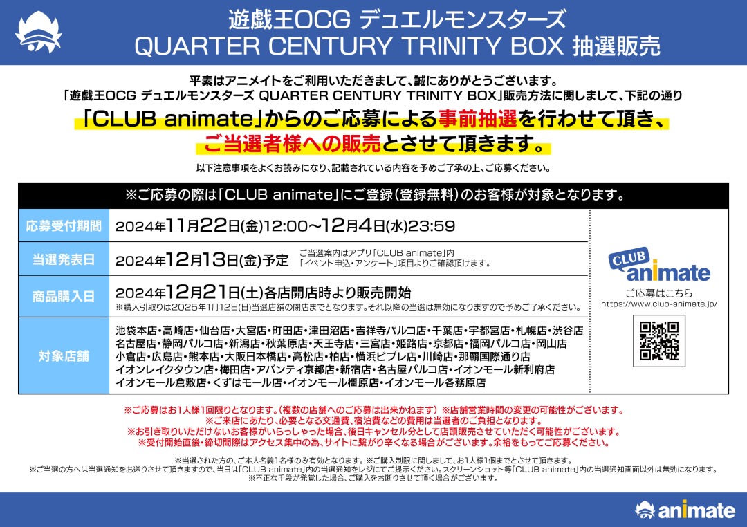 QUARTER CENTURY TRINITY BOX ヤフー定価販売再開 遊戯王 QUARTER CENTURY TRINITY BOX ヤフー定価販売再開 遊戯王