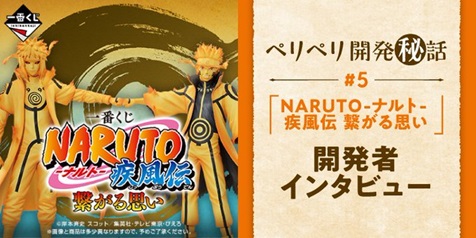 一番くじ NARUTO-ナルト- 疾風伝 繋がる思い【開発者 一番くじ NARUTO-ナルト- 疾風伝 繋がる思い【開発者