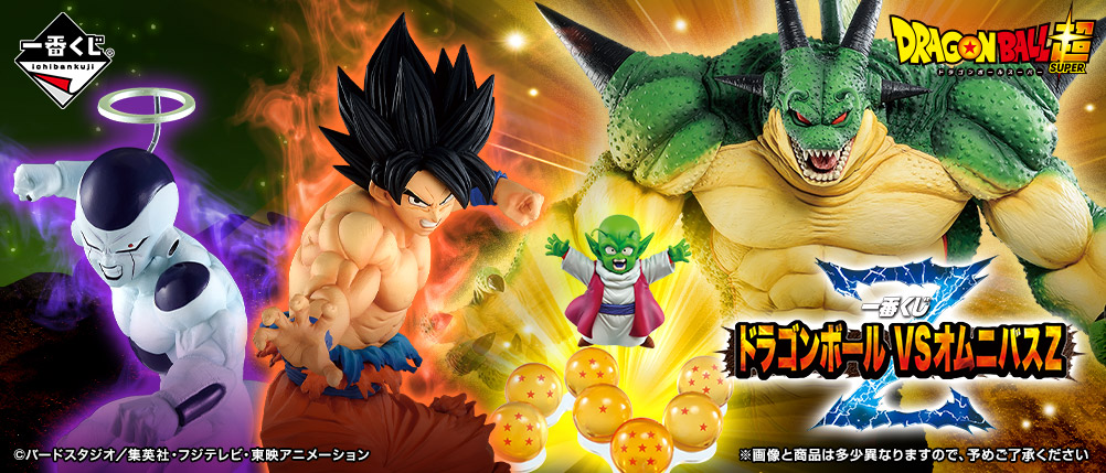 一番くじ ドラゴンボール Vsオムニバスz ｇ賞 ｈ賞 ｉ賞 ｊ賞 ラストワン賞 公開 4 14更新 遊戯王 ドラゴンボール通販予約情報局