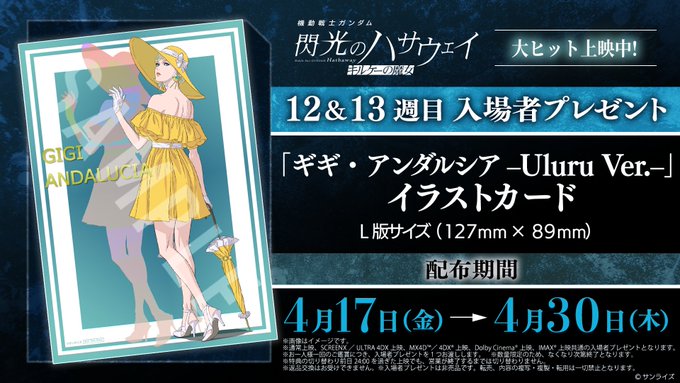 閃光のハサウェイ キルケーの魔女 メタルクリアカード ニュータイプ2025年8月 機動戦士ガンダム閃光のハサウェイ キルケーの魔女 メタルクリアカード