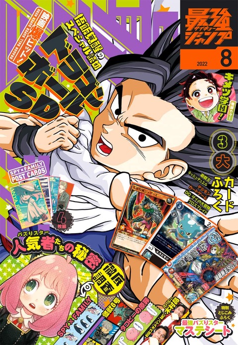 最強ジャンプ 2022年8月号 表紙画像【ドラゴンボールSD:悟飯 最強ジャンプ 2022年8月号 表紙画像【ドラゴンボールSD:悟飯