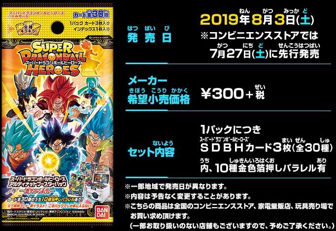 SDBH アルティメットブースターパック『-激突する武勇-』カード内容