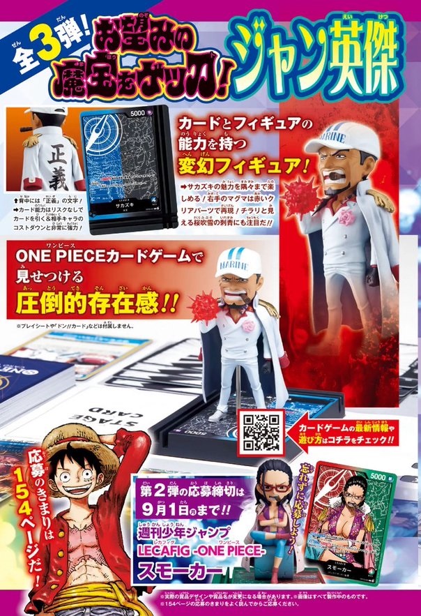 週刊少年ジャンプ 応募者全員サービス ワンピース ワーコレ 週刊少年ジャンプ 2025年35号~38号 ジャン英傑 夏の応募者全員