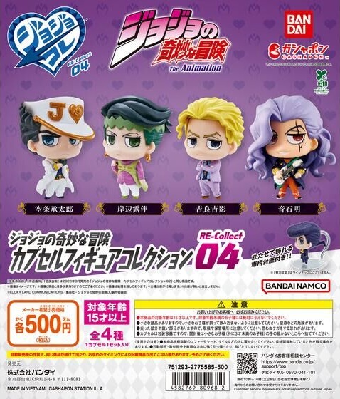 ジョジョの奇妙な冒険 カプセルフィギュアコレクション RE-Collect04