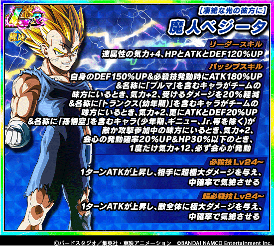 ドッカンバトル Lr極限z覚醒 凄絶な光の彼方に 魔人ベジータ リーダースキル パッシブスキル 必殺技 判明 遊戯王 ドラゴンボール通販予約情報局 ドッカンバトル Lr極限z覚醒 凄絶な光の彼方に 魔人ベジータ リーダースキル パッシブスキル 必殺技 判明 遊戯王 ドラゴンボール通販予約情報局