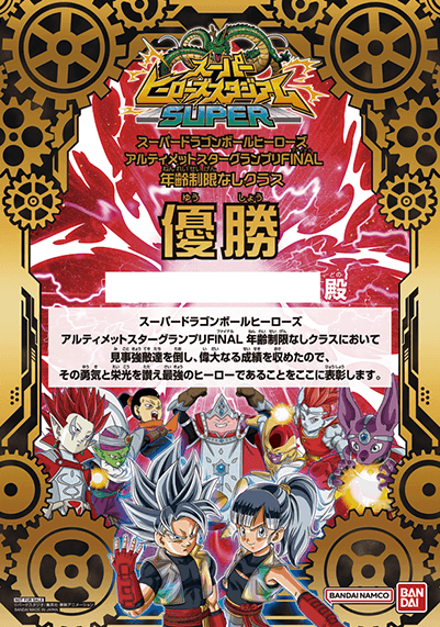 SDBH スーパーヒーローズスタジアムSUPER MM6弾イベント・ボーナス情報
