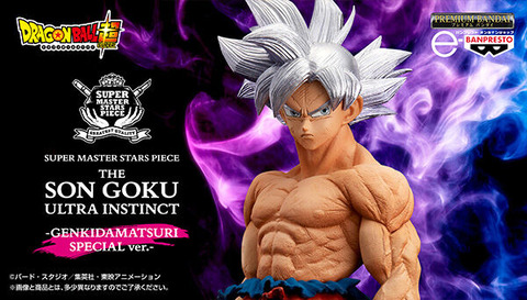 ドラゴンボール超 SUPER MASTER STARS PIECE THE SON GOKU ULTRA
