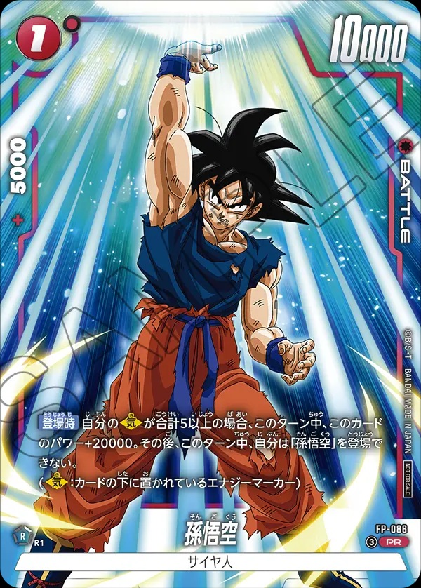 ドラゴンボールフュージョンワールド バトルパック11 カードリスト【全