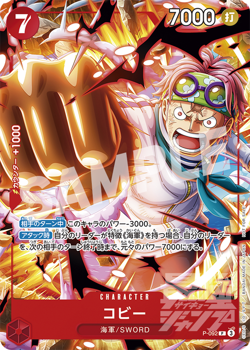 最強ジャンプ 2025年4月号 付録『P-092 コビー』『ドン!!カード 最強ジャンプ 2025年4月号 付録『P-092 コビー』『ドン!!カード