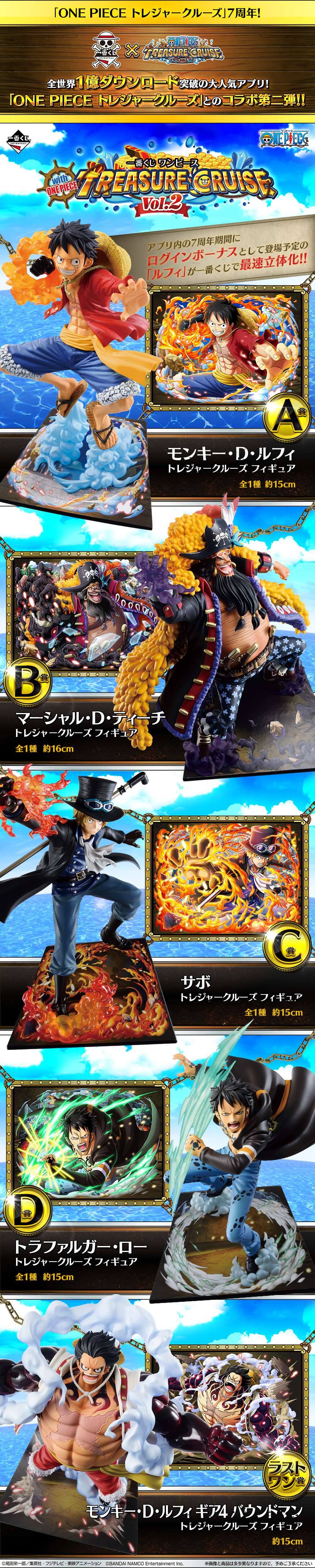 一番くじ ワンピース With One Piece Treasure Cruise Vol 2 全アソート数 追記 6 12更新 遊戯王 ドラゴンボール通販予約情報局