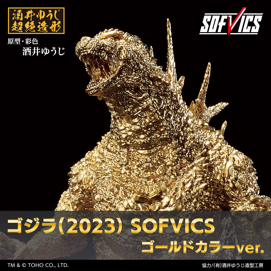 一番くじ ゴジラ(2023)SOFVICS ゴールドVer. 明日(31日)17時 一番くじ ゴジラ(2023)SOFVICS ゴールドVer. 明日(31日)17時