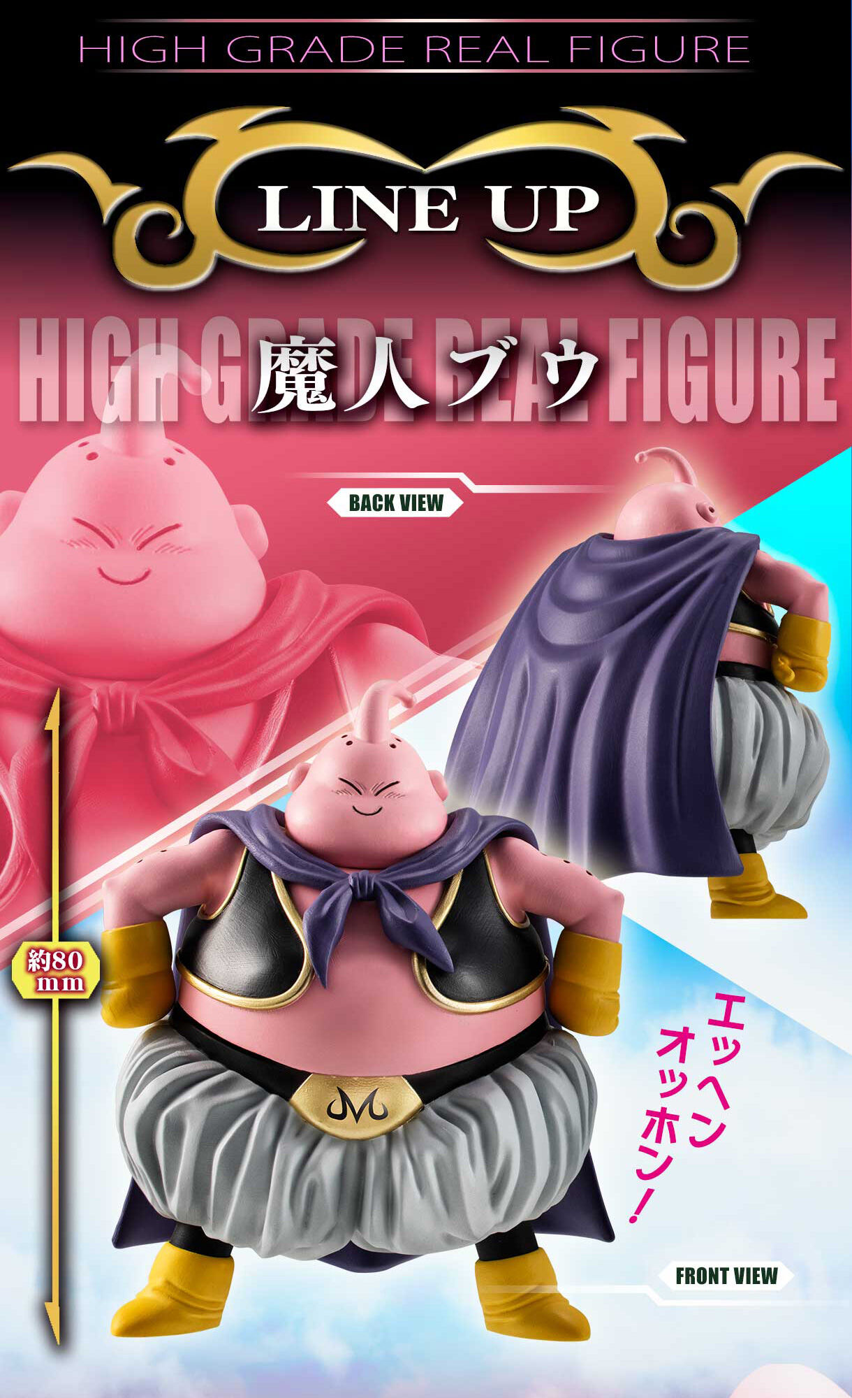 HGドラゴンボールZ 魔人ブウ完全セット【商品仕様・画像】再販売