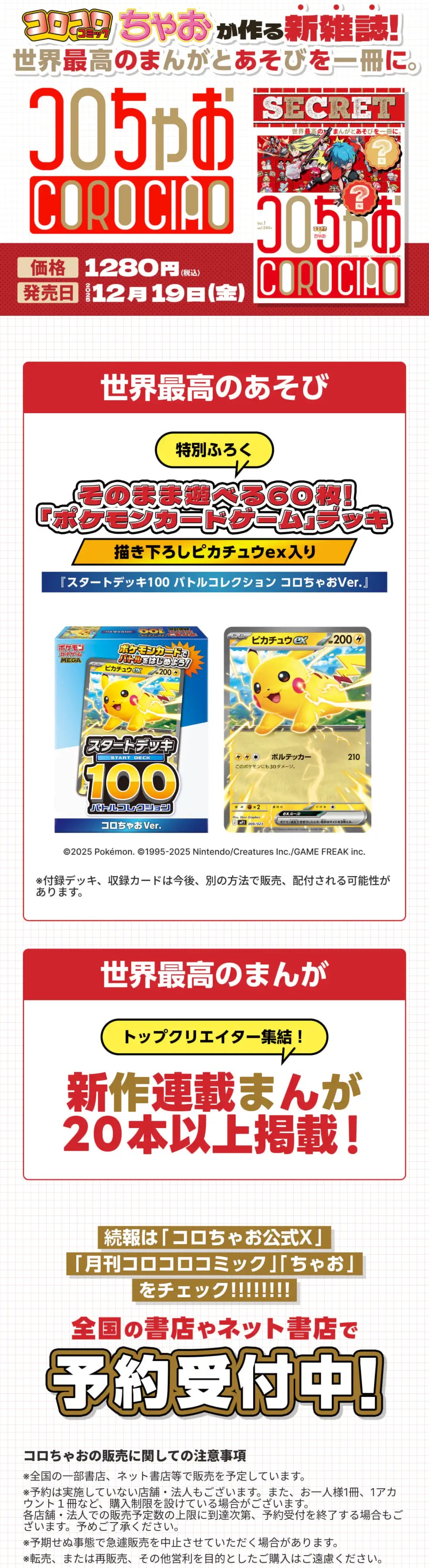 コロちゃお 付録で『ポケカ スタートデッキ100 バトルコレクション