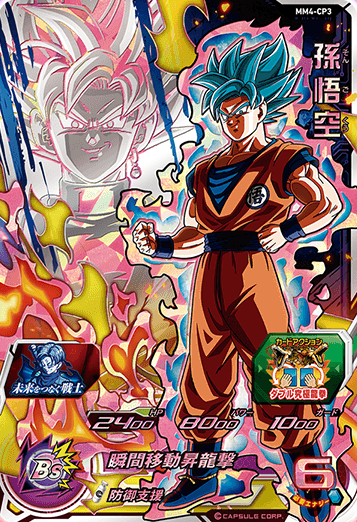 SDBH MM4弾『未来をつなぐ戦士キャンペーン(CP)』【全アビリティ効果