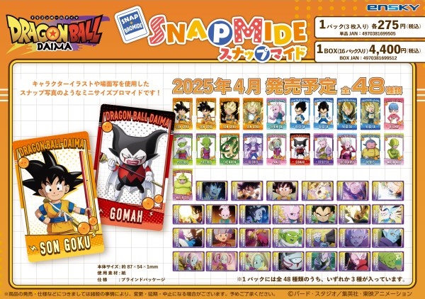 ドラゴンボール ブロマイド まとめ ドラゴンボールDAIMA スナップマイド 全48種 ブロマイド画像【商品仕様
