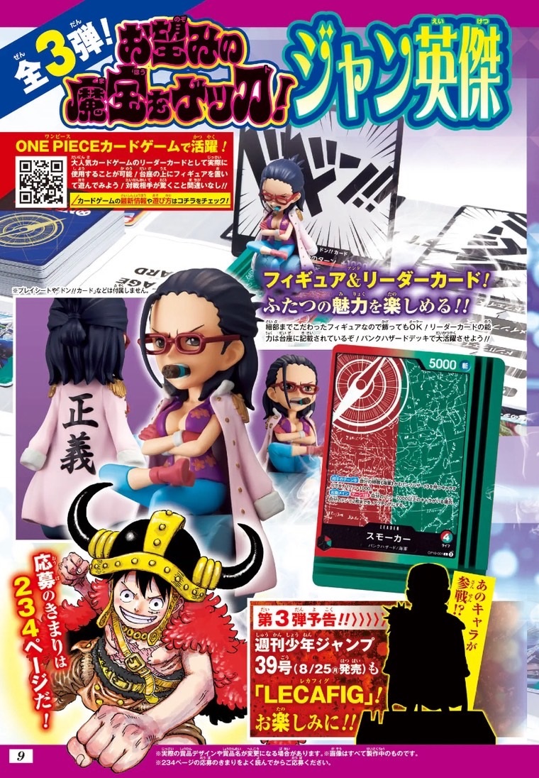 週刊少年ジャンプ 2025年35号～38号 ジャン英傑 夏の応募者全員