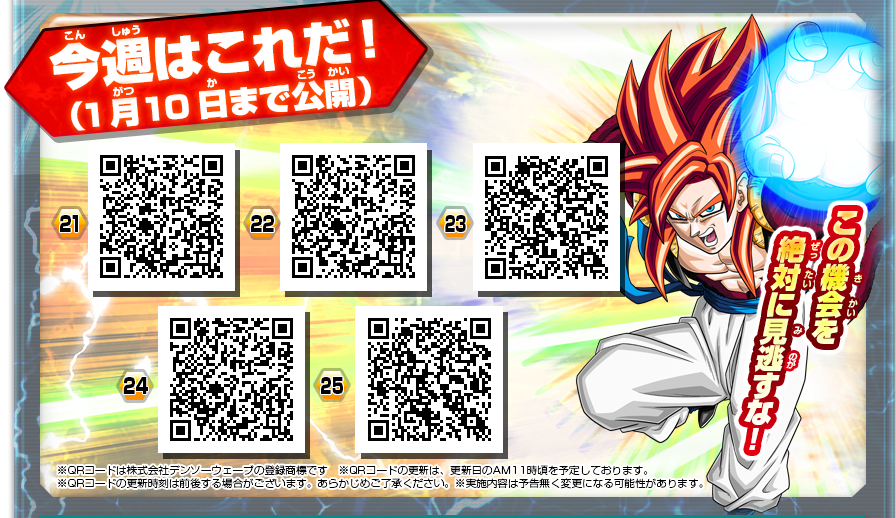 ドラゴンボール レジェンズ qr コード