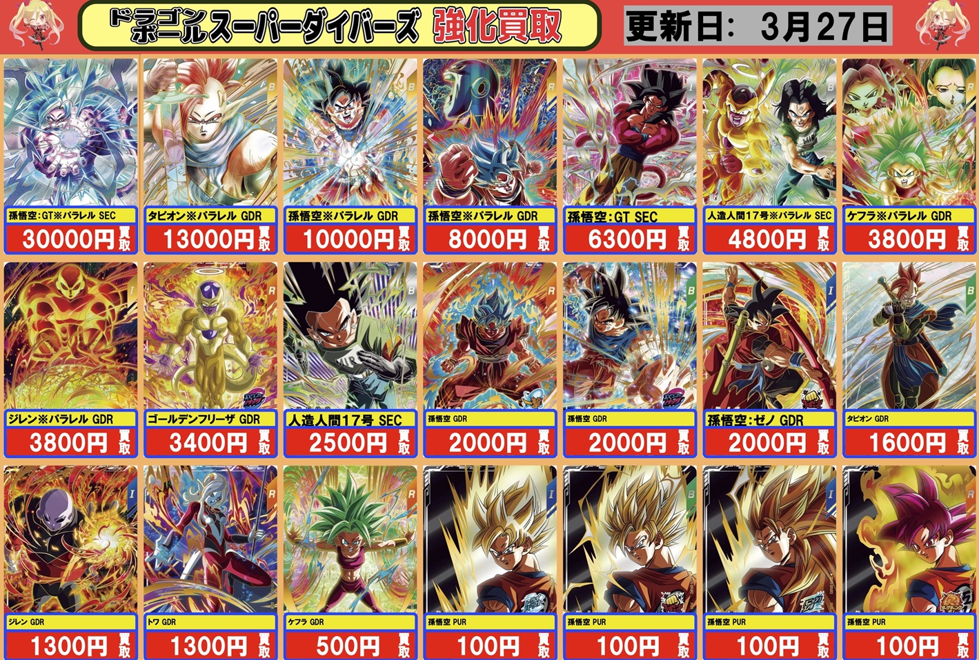 ドラゴンボールスーパーダイバーズ 9弾 発売10日目のメルカリ・買取