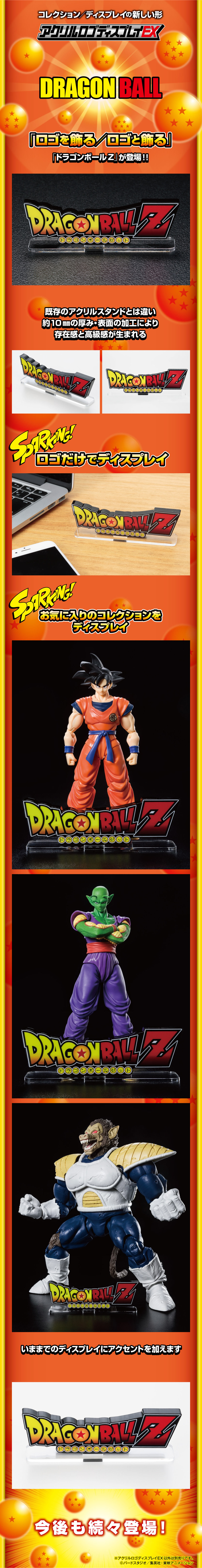 アクリルロゴディスプレイEX ドラゴンボールZ【商品仕様・画像 