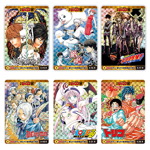 週刊少年ジャンプ展VOL.3『プレミアムカードダスセット 21世紀 週刊少年ジャンプ展VOL.3『プレミアムカードダスセット 21世紀