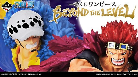 ワンピース 一番くじ　BEYOND THE LEVEL 一番くじ ワンピース BEYOND THE LEVEL｜一番くじ倶楽部｜BANDAI